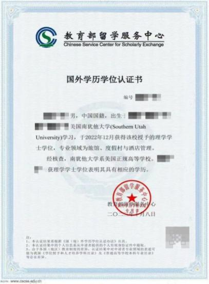 留学服务中心认证报告