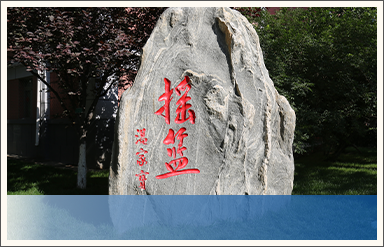 中国地质大学(北京）校园一角